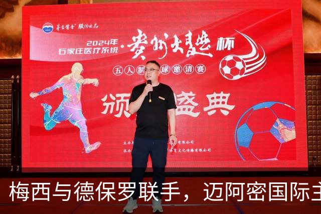梅西与德保罗联手，迈阿密国际主场稳胜纽约城
